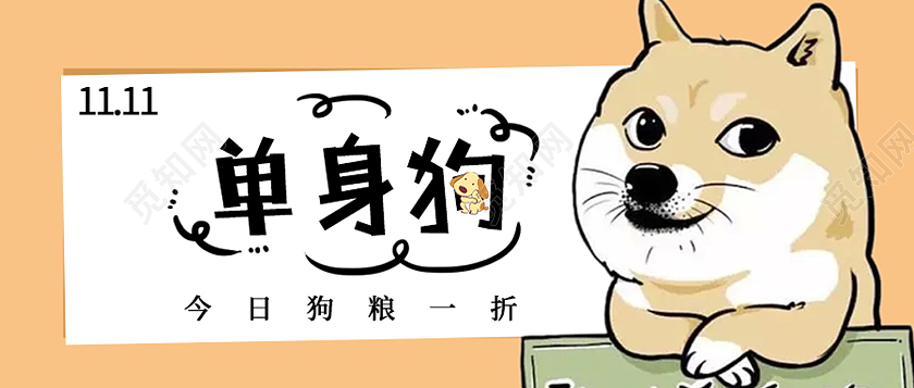金色简约风双11单身狗今日狗粮一折微信头图单身狗双十一