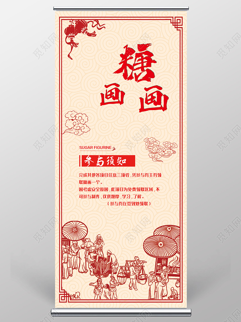 黄色简约风糖画画参与须知领取糖画易拉宝