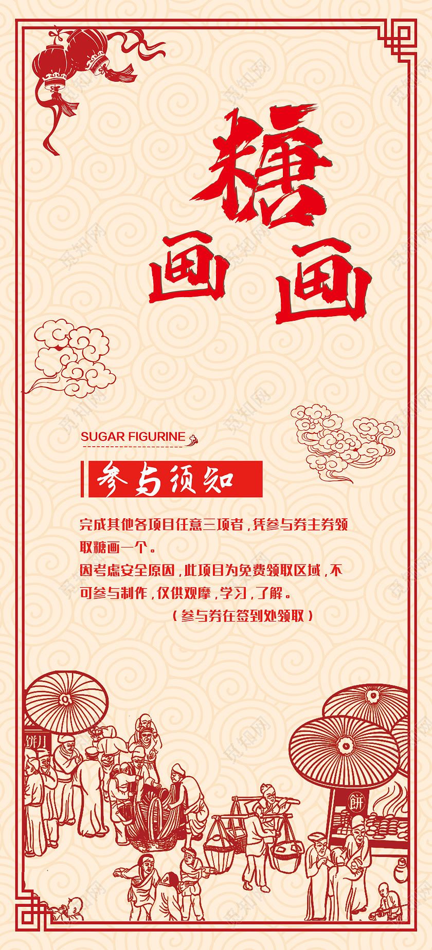 黄色简约风糖画画参与须知领取糖画易拉宝