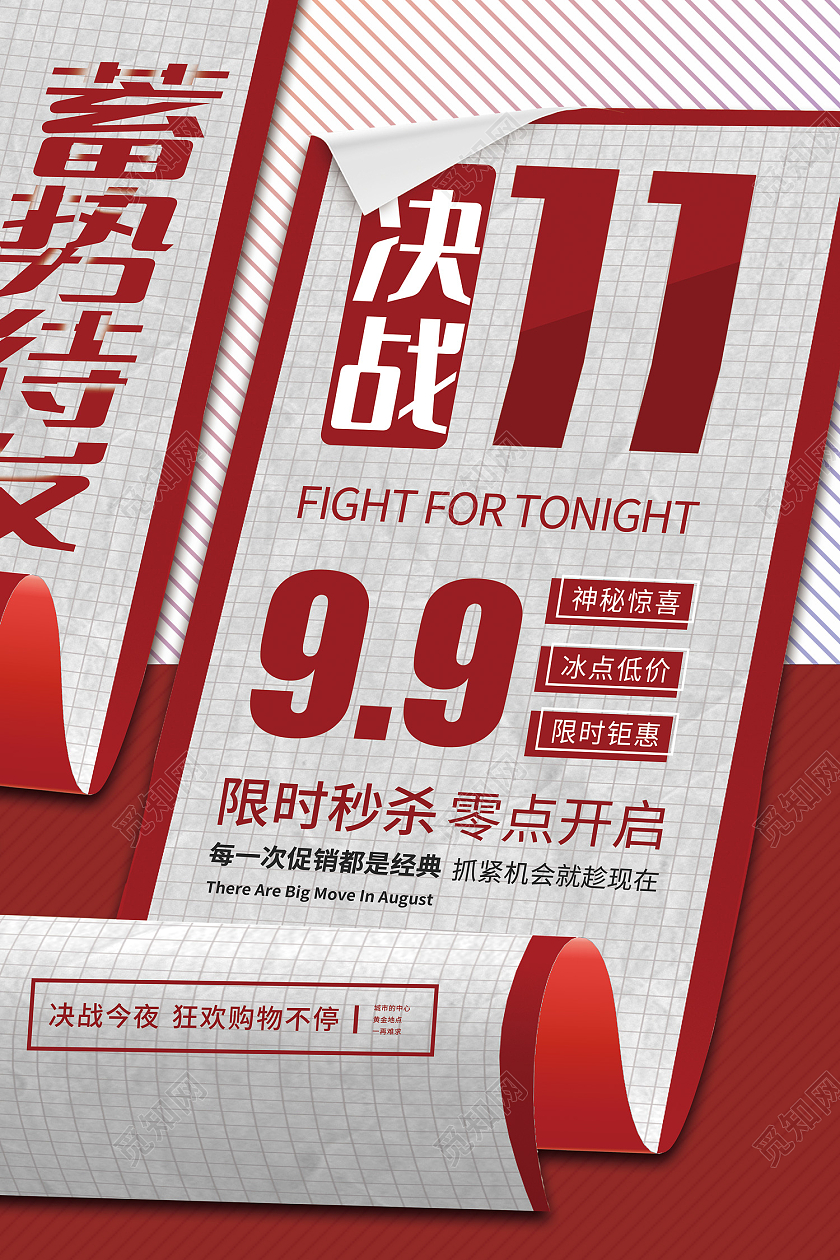 红色创意风喜庆双十一购物节热销大字报促销商业宣传海报双十一限时秒杀