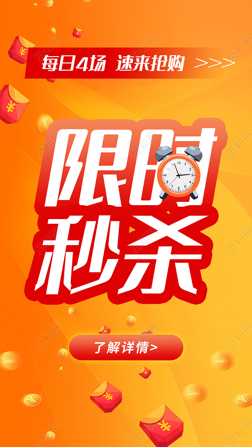 黄色简约风限时秒杀速来抢购手机海报双十一限时秒杀