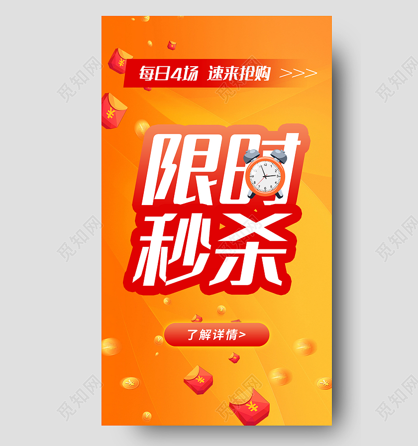 黄色简约风限时秒杀速来抢购手机海报双十一限时秒杀