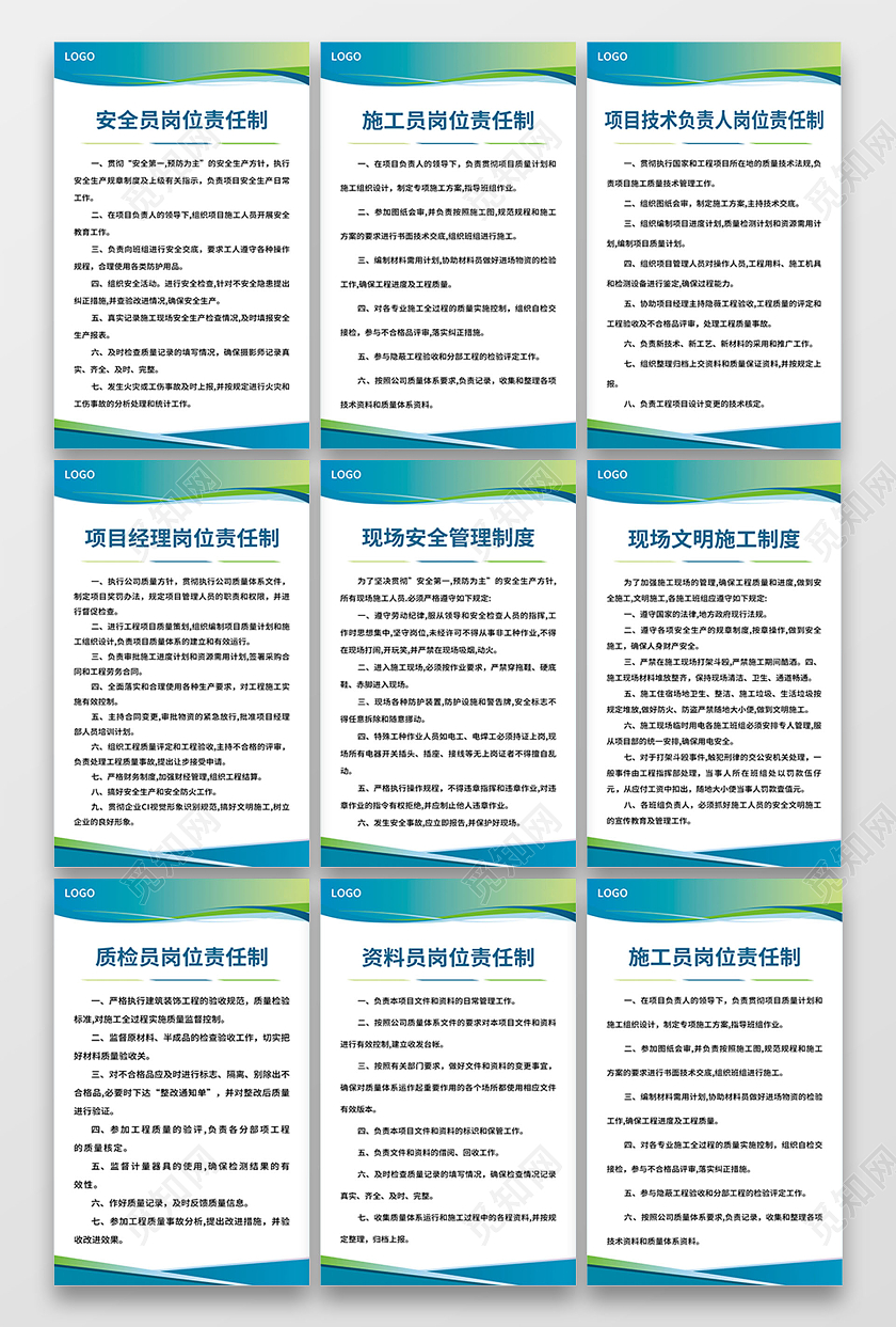 蓝绿色简约大气科技商务风装修公司管理制度制图套图制度套图