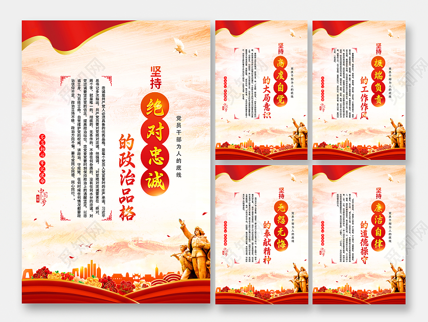 粉色风格新时代合格党员干部五个坚持党建标语展板挂画中央人大会议重要讲话