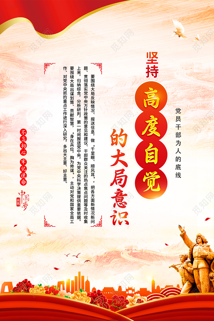 粉色风格新时代合格党员干部五个坚持党建标语展板挂画中央人大会议重要讲话