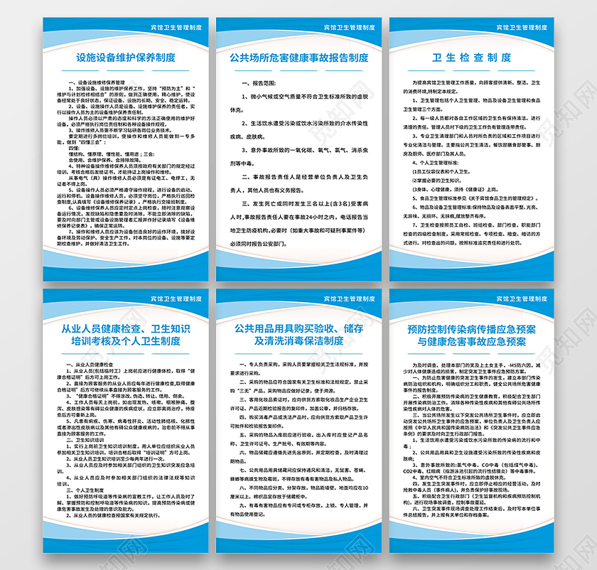 蓝色简约大气科技商务风宾馆卫生制度制图套图制度套图