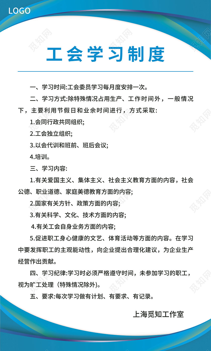 蓝色红色简约大气科技商务风工会制度制度套图