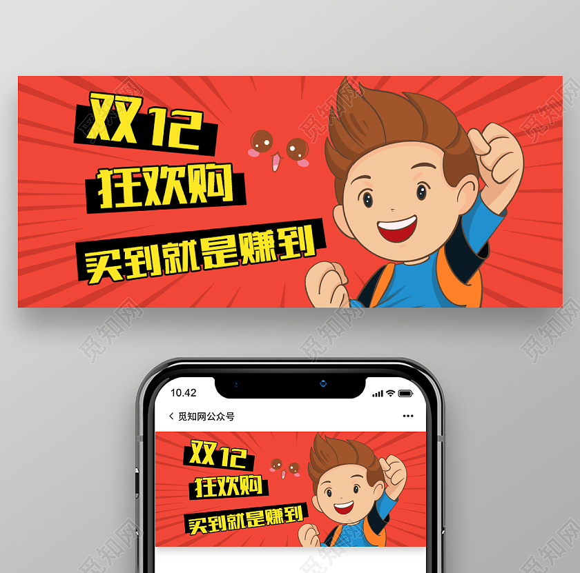 红色渐变插画风格双十二微信公众号首图双十二首图