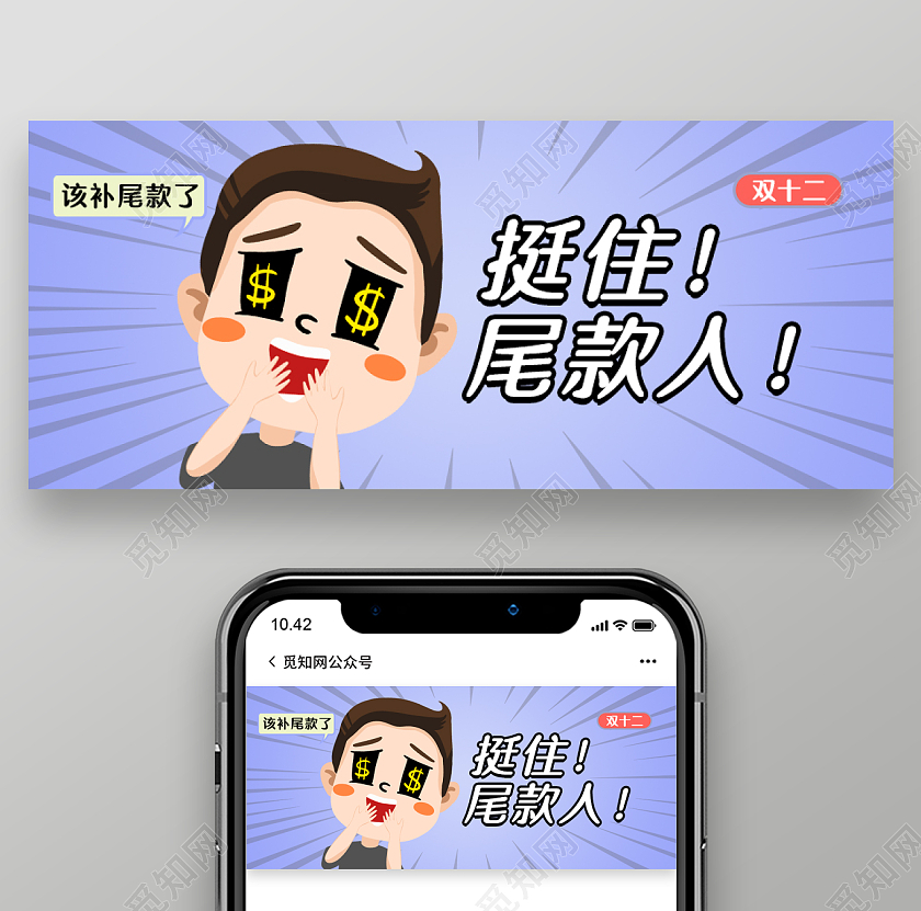 蓝色渐变插画风格双十二微信公众号首图双十二首图