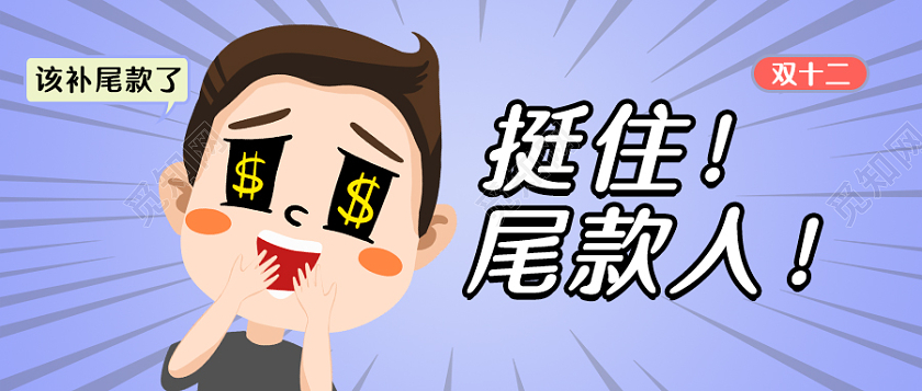 蓝色渐变插画风格双十二微信公众号首图双十二首图