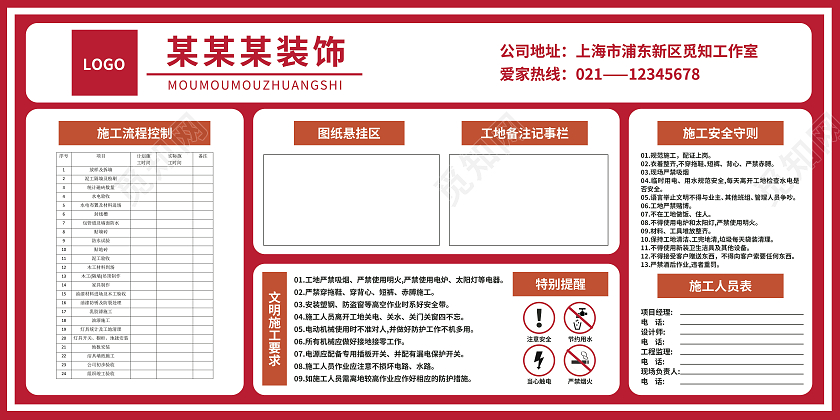 红色简约大气科技商务风装修装饰公司展板制度展板