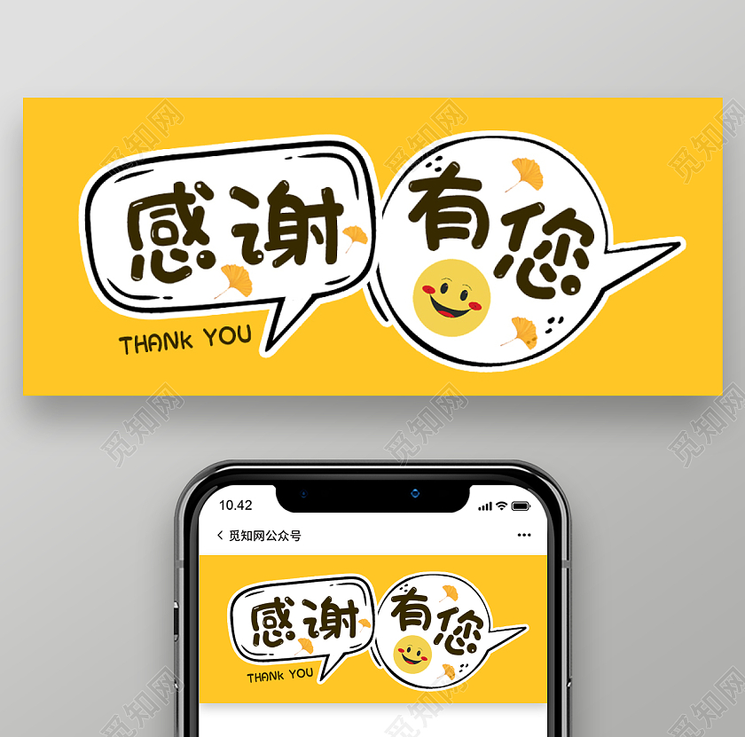 黄色简约风格感恩节微信公众号首图感恩节首图