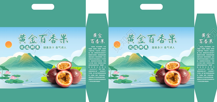 蓝色插画背景远山黄金百香果百香果包装百香果礼盒