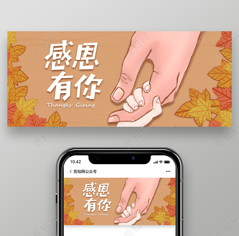 深黄色插画风格感恩节微信公众号首图感恩节首图