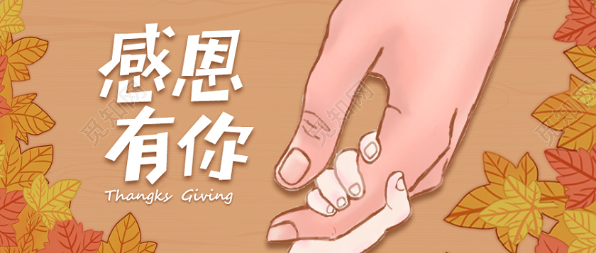 深黄色插画风格感恩节微信公众号首图感恩节首图