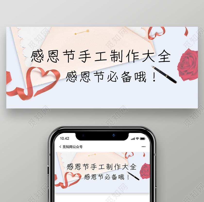 浅蓝色简约风格感恩节微信公众号首图感恩节首图