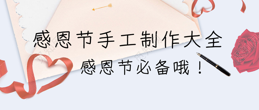 浅蓝色简约风格感恩节微信公众号首图感恩节首图