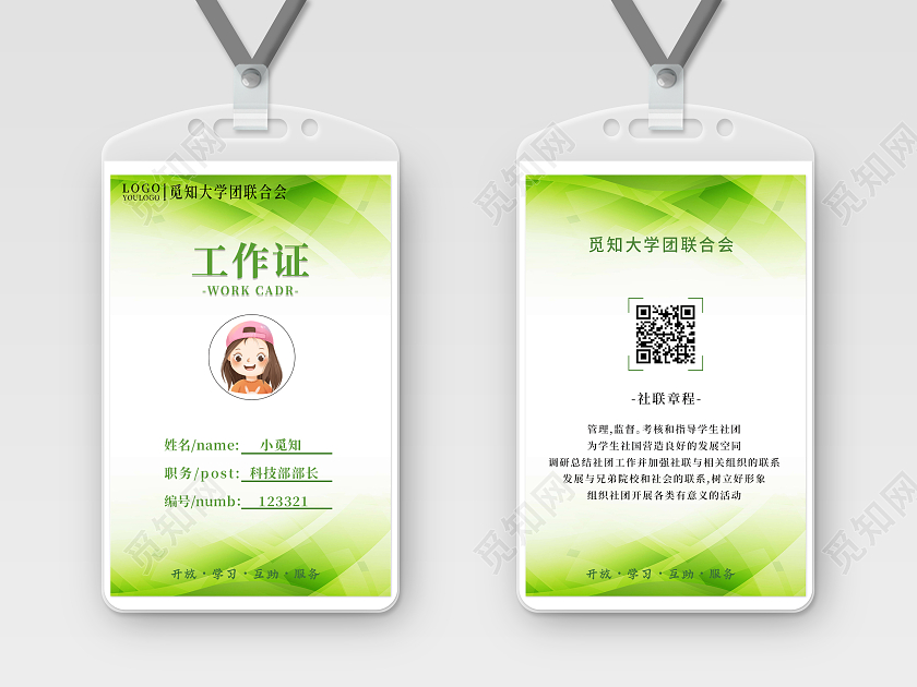 绿色清新简约学生会工作证工作证胸卡胸牌证件卡