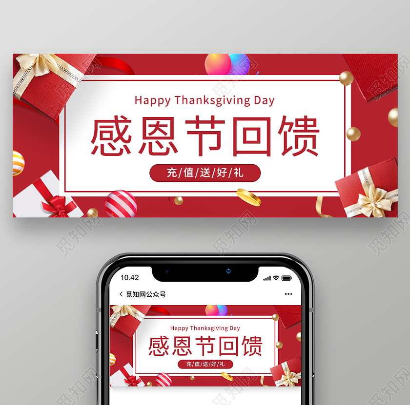 红色插画风格感恩节微信公众号首图感恩节首图