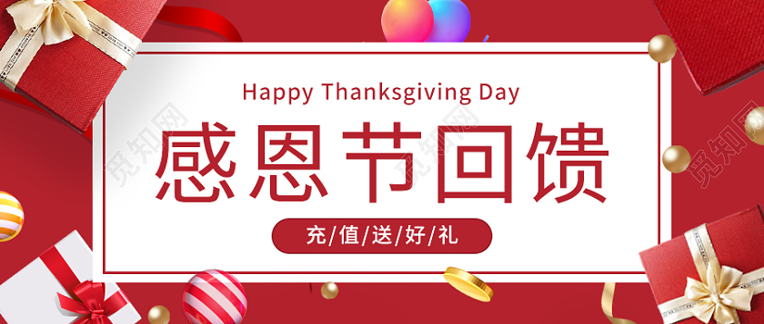 红色插画风格感恩节微信公众号首图感恩节首图
