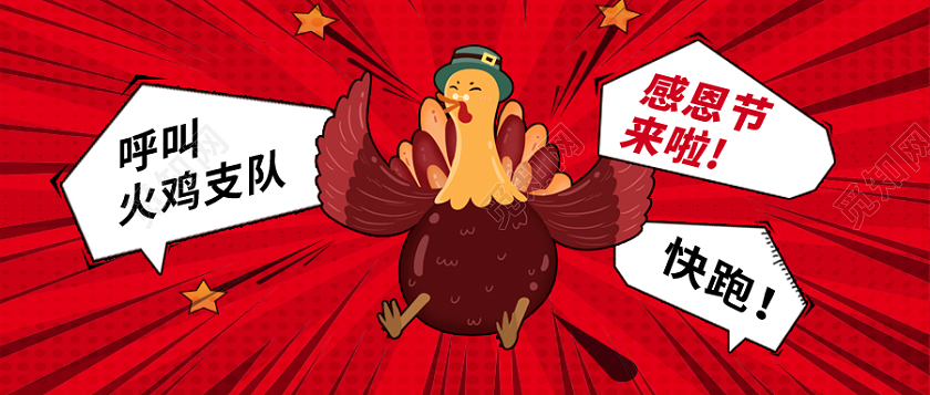 红色插画风格感恩节微信公众号首图感恩节首图