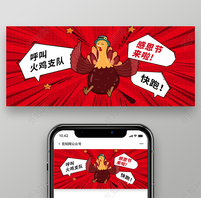 红色插画风格感恩节微信公众号首图感恩节首图