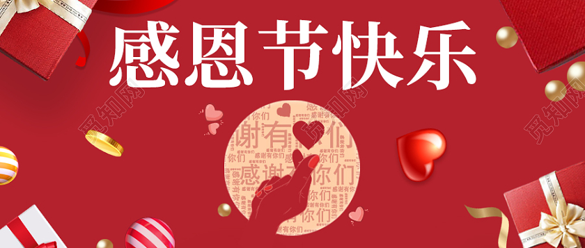 红色简约风格感恩节微信公众号首图感恩节首图