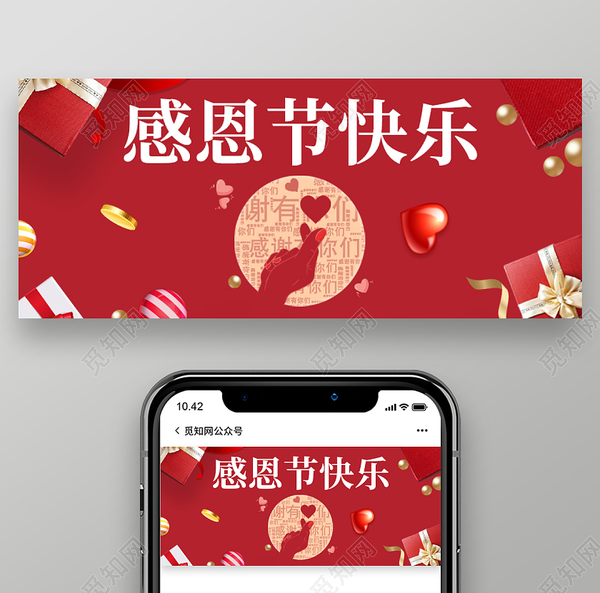 红色简约风格感恩节微信公众号首图感恩节首图