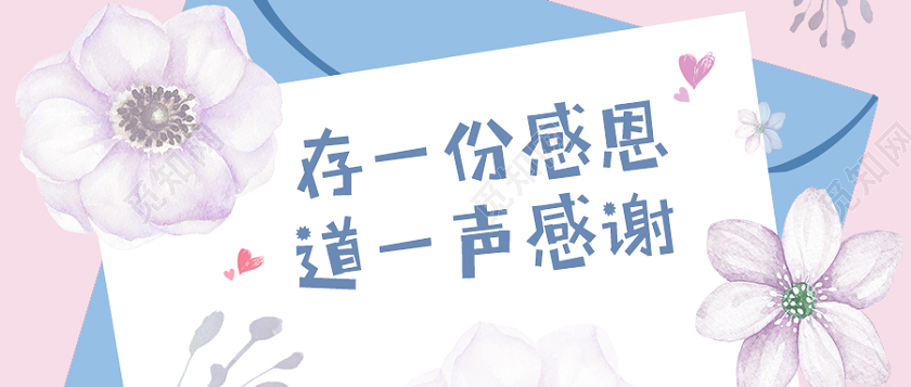 蓝色插画风格感恩节微信公众号首图感恩节首图