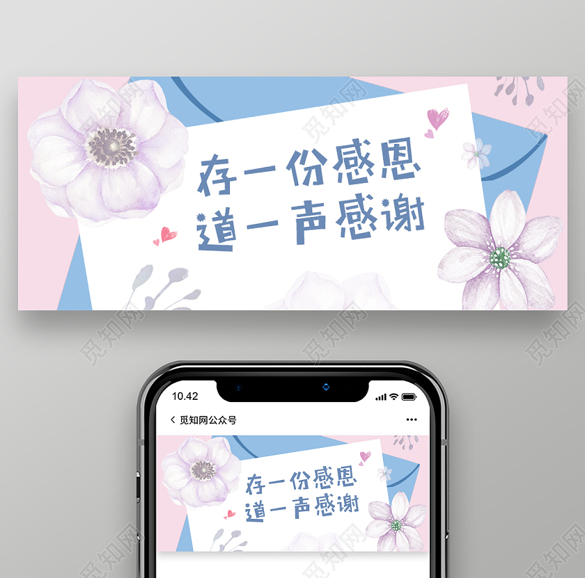 蓝色插画风格感恩节微信公众号首图感恩节首图