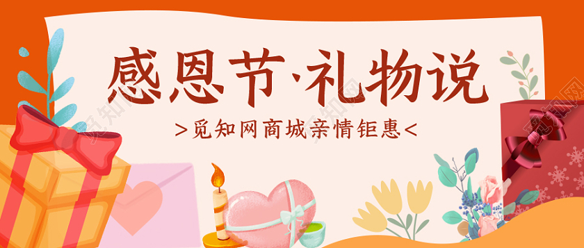 橘色插画风格感恩节微信公众号首图感恩节首图