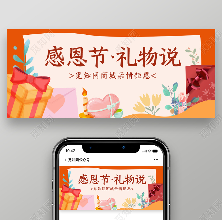 橘色插画风格感恩节微信公众号首图感恩节首图