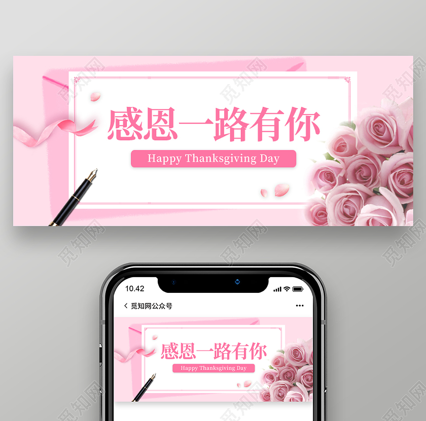 粉色简约风格感恩节微信公众号首图感恩节首图