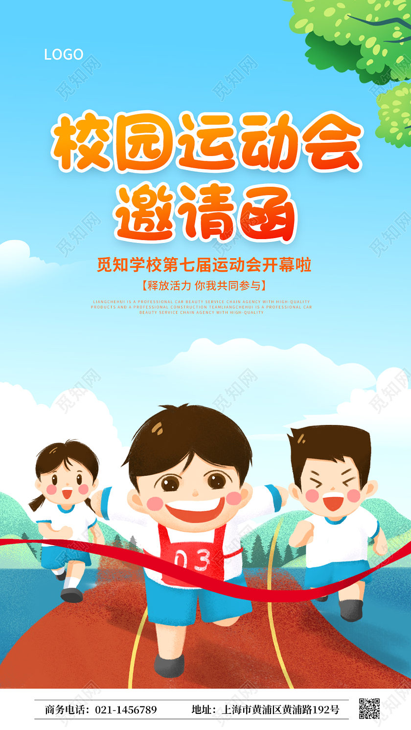 蓝色卡通插画校园运动会邀请函ui手机海报