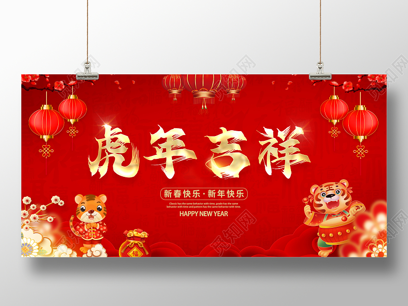 红色中国风2022虎年吉祥新春展板设计2022新年