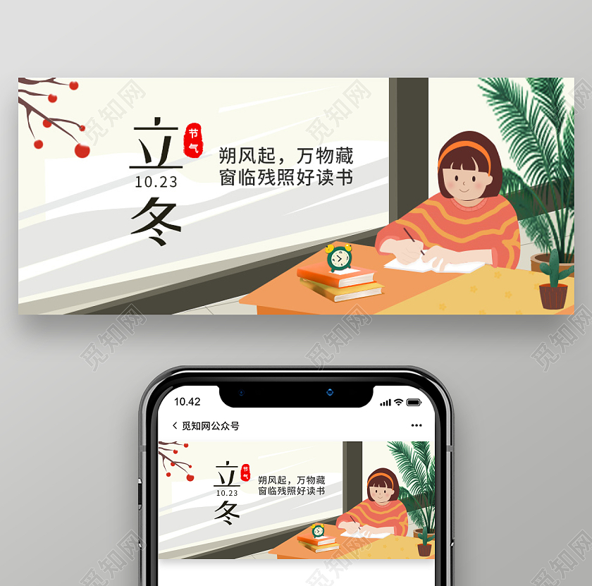 插画女孩学习立冬二十四节气微信公众号首图立冬首图