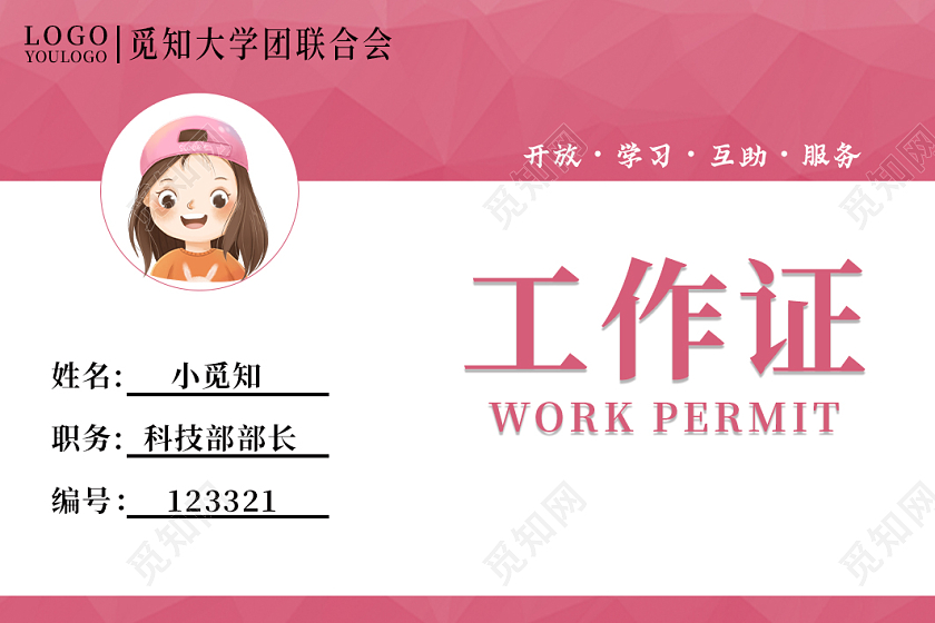 粉色几何学生会工作证工作证胸卡胸牌证件卡横版