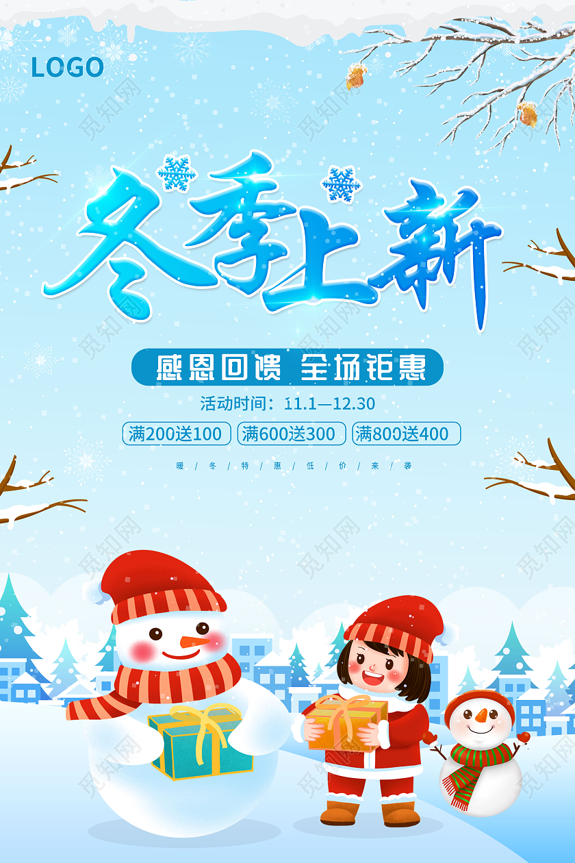 简约冬季上新新品上市雪花促销海报冬季上新新品宣传海报展板