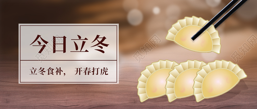 黄色插画风格立冬微信公众号首图立冬首图