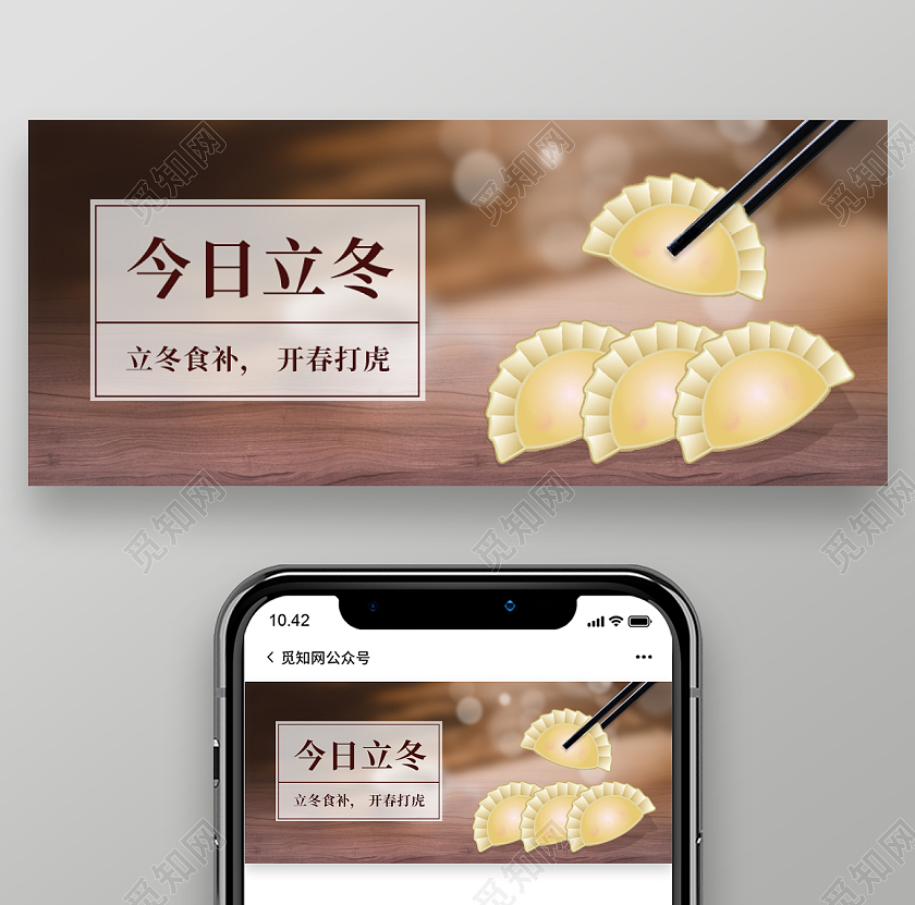 黄色插画风格立冬微信公众号首图立冬首图