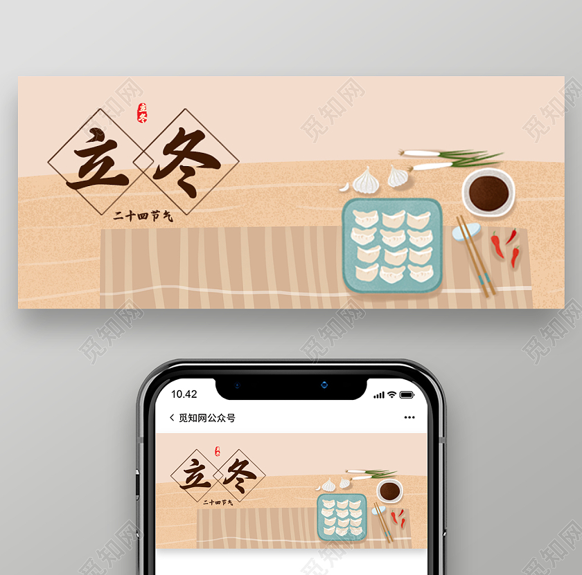 黄色插画风格立冬微信公众号首图立冬首图