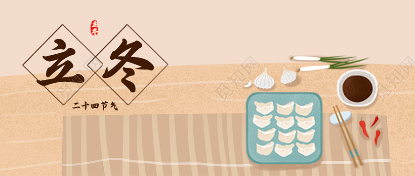 黄色插画风格立冬微信公众号首图立冬首图