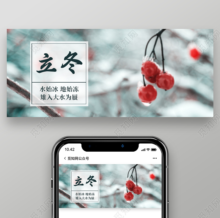 绿色插画风格立冬微信公众号首图立冬首图