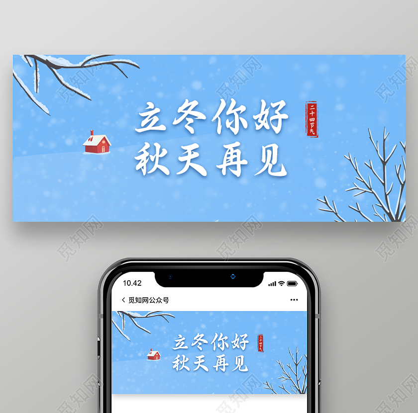蓝色插画风格立冬微信公众号首图立冬首图