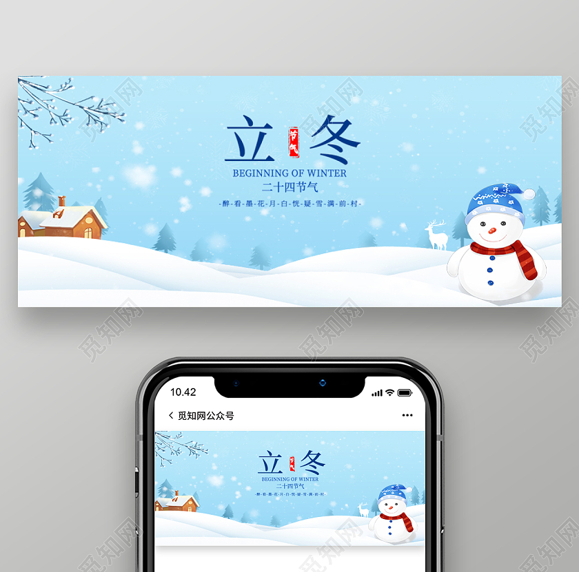 蓝色插画风格立冬微信公众号首图立冬首图