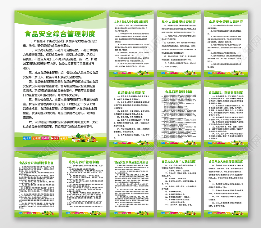 绿色渐变背景食品厂制度牌制度套图