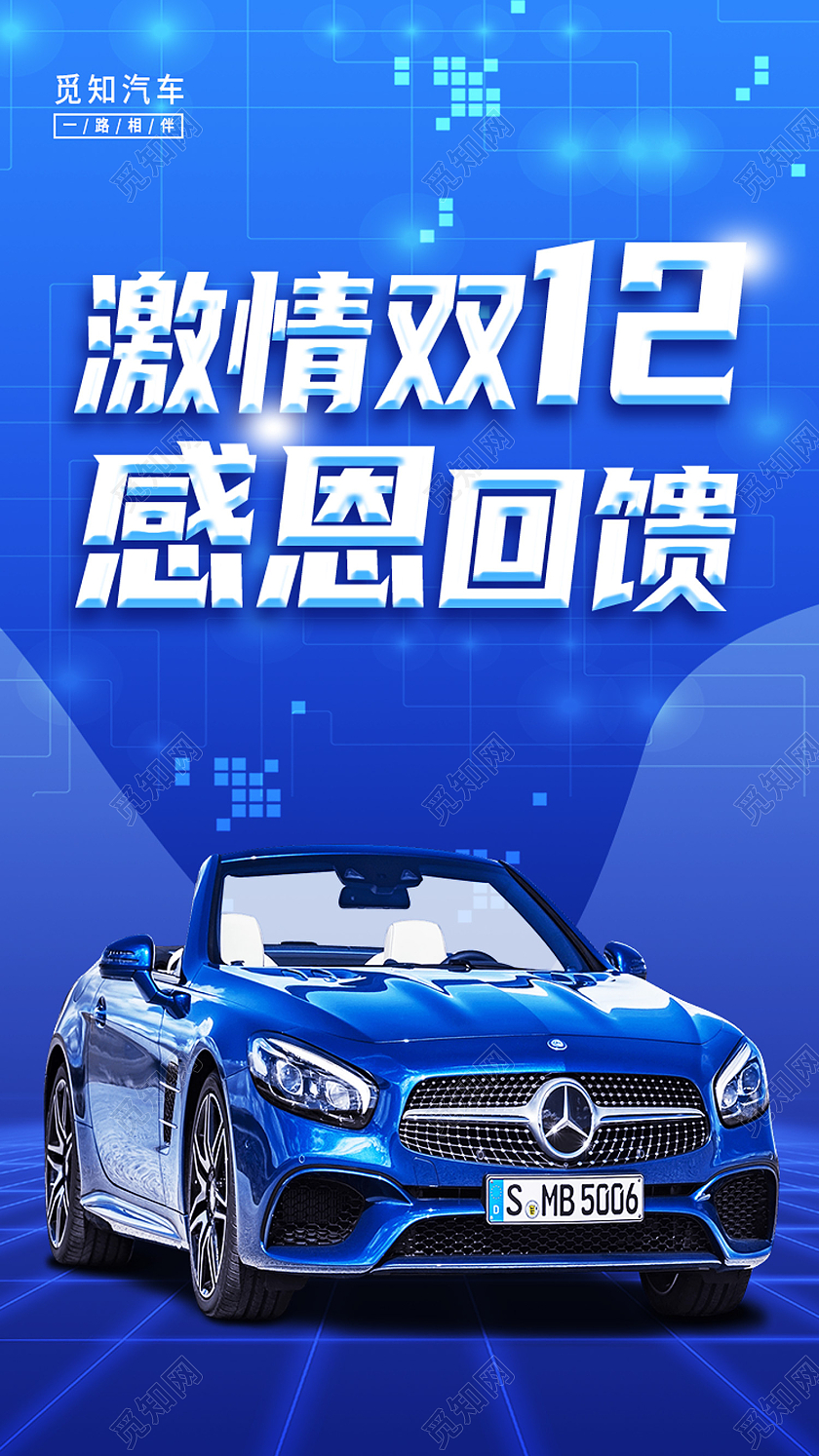 蓝色简约激情双12感恩回馈双十二手机海报
