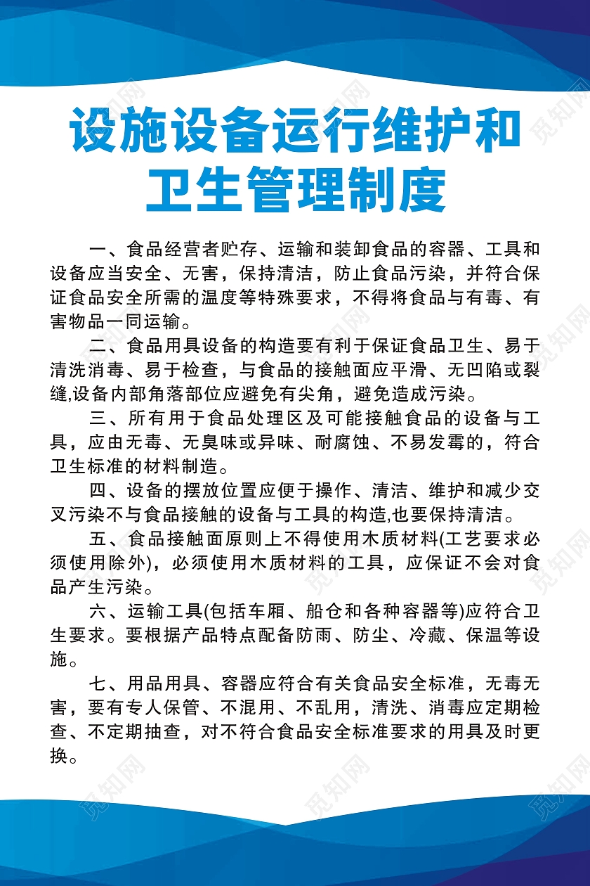 蓝色大气背景单位食堂食品管理制度制度套图