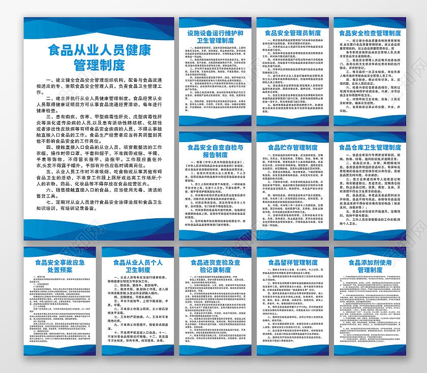 蓝色大气背景单位食堂食品管理制度制度套图