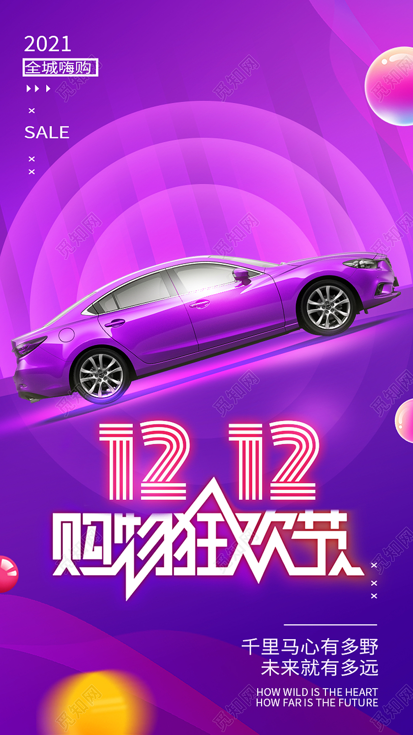 紫色简约1212购物狂欢节双十二手机海报